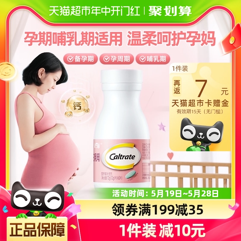 钙尔奇孕妇钙片柠檬酸钙孕期+哺乳期补钙维生素d360片20天用量