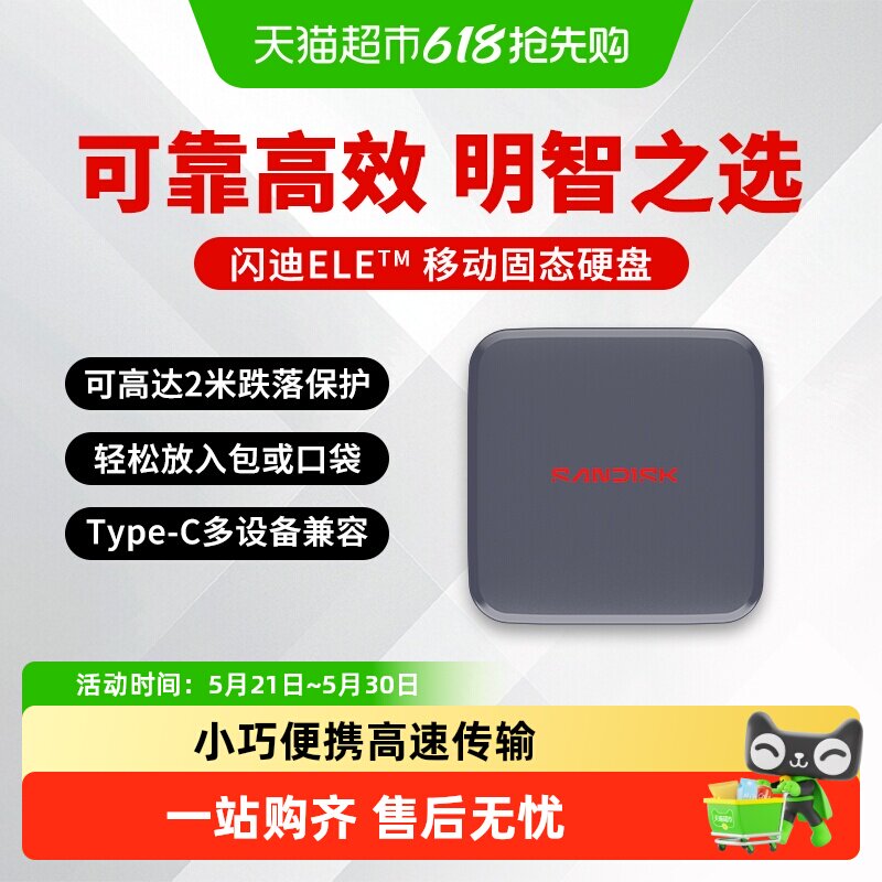闪迪移动固态硬盘ELE手机电脑笔记本1tb备份2T高速西数移动硬盘