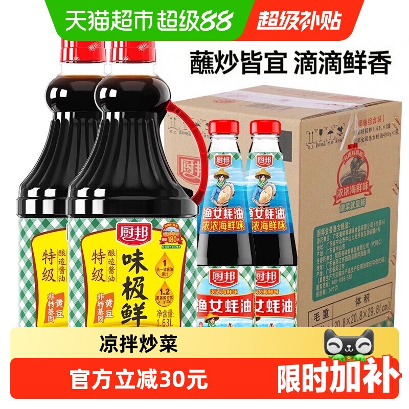 厨邦调味品1.63L×2瓶+490g×2瓶图片