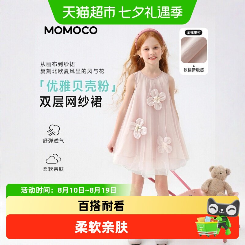 MOMOCO/玛米玛卡轻纱网裙女童裙