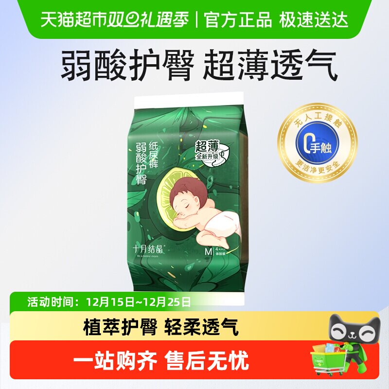 十月结晶婴儿纸尿裤超柔宝宝尿不湿拉拉裤成长U弹裤试用装