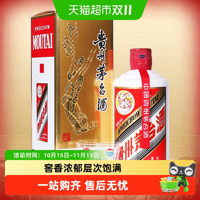 【天猫自营】20年-23年贵州茅台酒53度酱香型单瓶