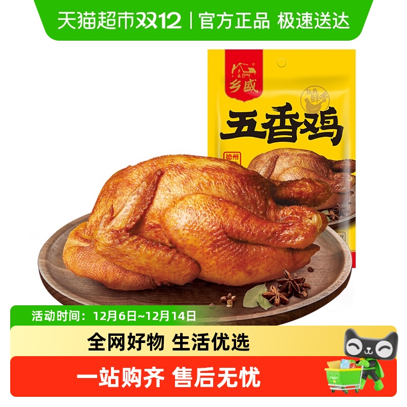 德州乡盛五香鸡400g扒鸡卤味