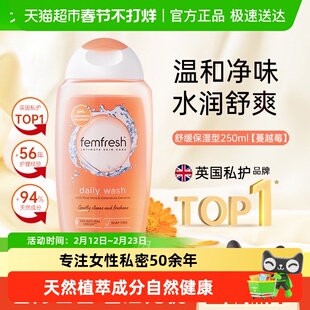 英国Femfresh芳芯进口洋甘菊日常护理私处清洗液弱酸即刻清新温和