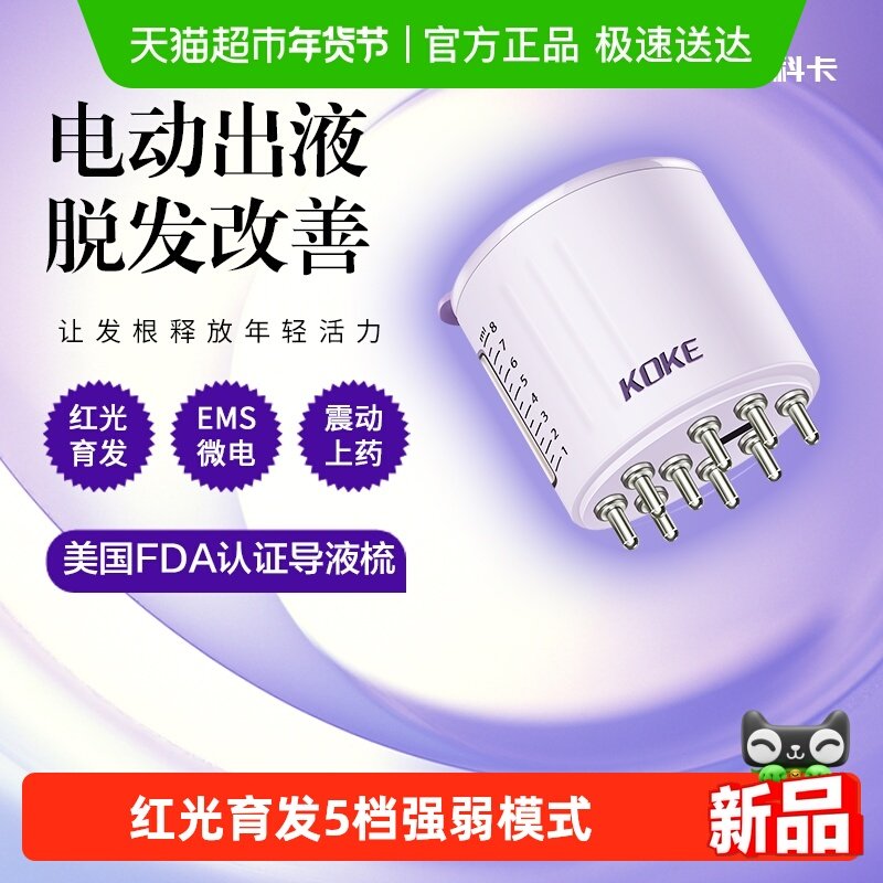 科卡电动米诺地尔头皮上药器头部红光滚珠按摩震动生发导液梳,保健用品,按摩器材,淘宝优惠券,粉丝福利购,淘宝优惠卷