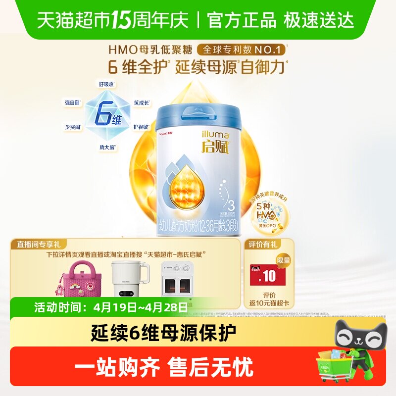 【热卖爆款】惠氏启赋蓝钻3段1-3岁婴儿配方奶粉850g+HMO+黄金OPO