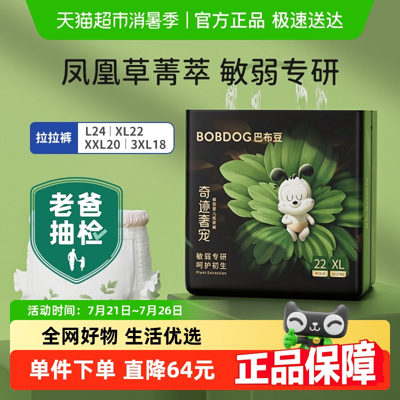 巴布豆奇迹奢宠纸尿裤植萃舒敏婴儿透气尿不湿M-3XL全尺码