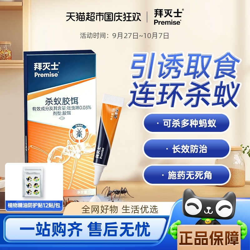 拜灭士拜耳全窝端进口蚂蚁药