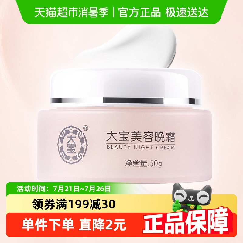 大宝舒缓肌肤补水保湿滋润面霜