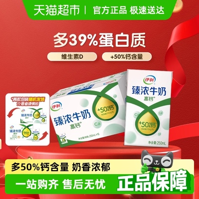 伊利臻浓高钙牛奶整箱学生早餐咖啡伴侣烘焙