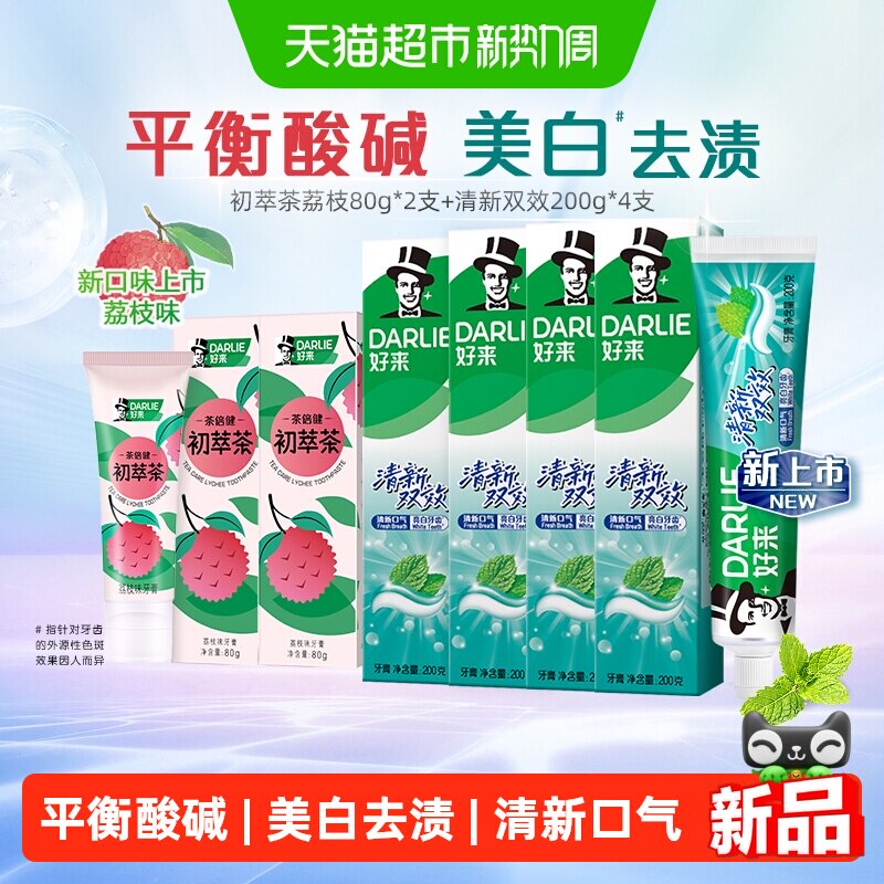 好来原黑人牙膏套装清新200g*4支 80g*2支 2元 - 86线报