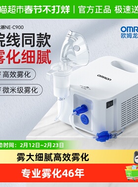 欧姆龙NEC900医院同款雾化器家用儿童老人家庭用轻音低噪雾化机