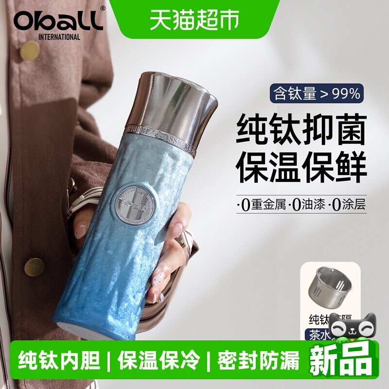 OBALL钛杯女士高颜值商务礼物