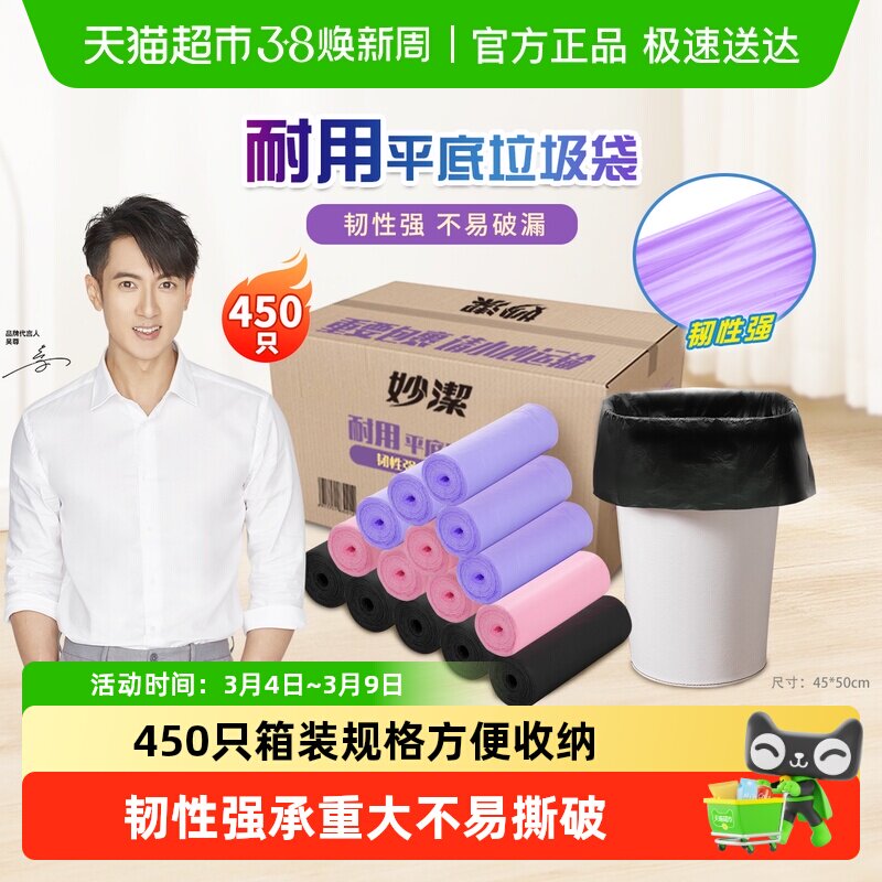 妙洁强韧性耐用垃圾袋点断式家用塑料袋子中号45*50cm双面1.4丝