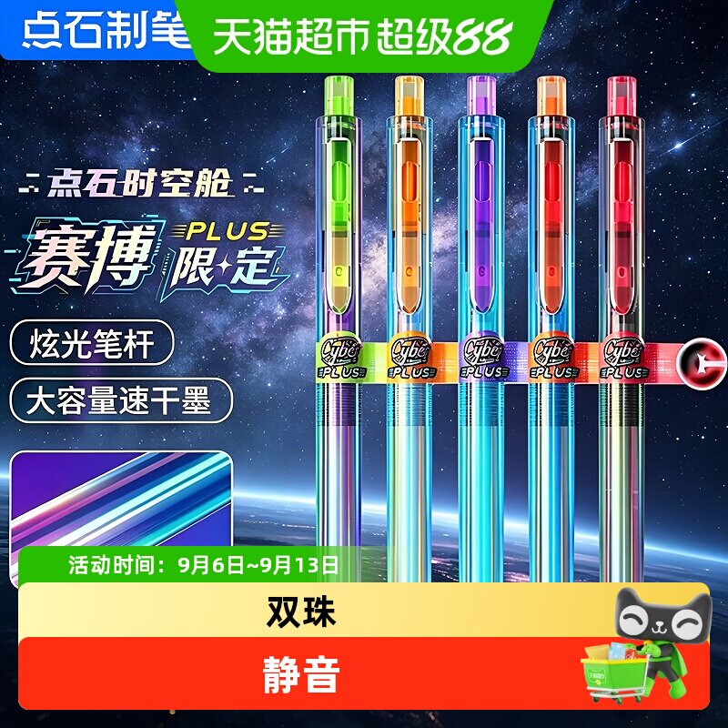 点石制笔双珠速干按动静音中性笔图片