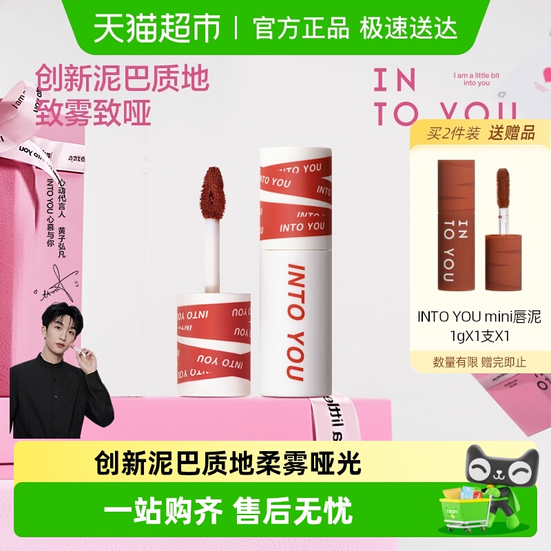 INTOYOU雾面哑光丝绒唇泥