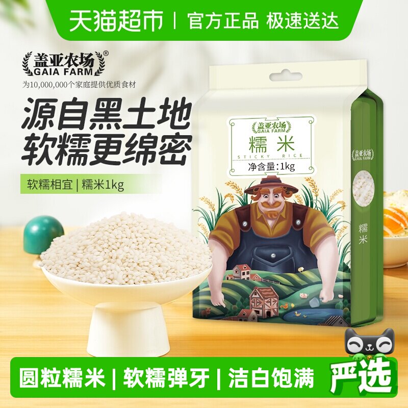 盖亚农场东北糯米圆白糯米粗粮饭杂粮米江米阴米粽子饭团五谷杂粮