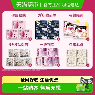 高洁丝海岛棉蔓越莓抑菌纯棉卫生巾任选2件