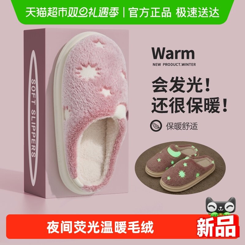 利达妮荧光室内家居保暖棉拖鞋
