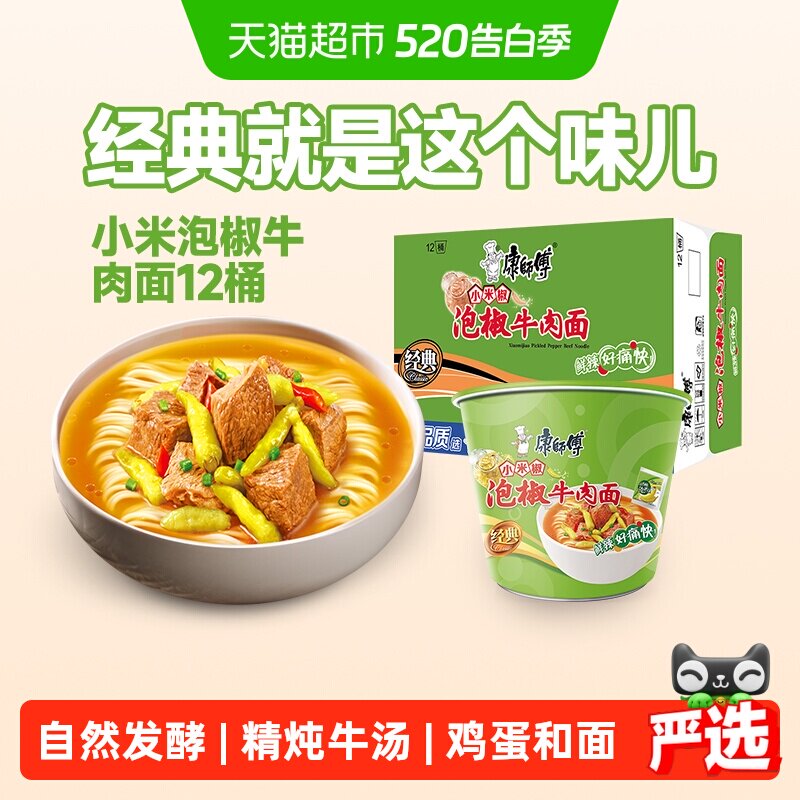 康师傅方便面经典桶泡椒牛肉面桶装泡面速食食品