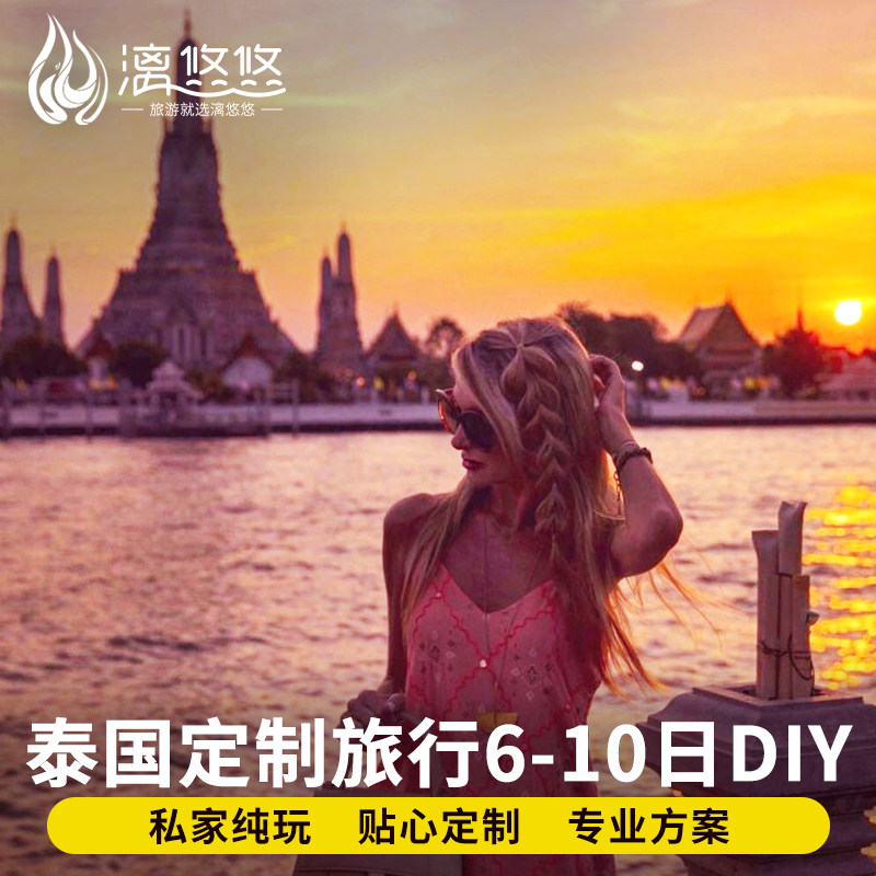 【定制旅行】泰国旅游普吉岛曼谷清迈芭提雅纯玩5-10天纯玩私家团