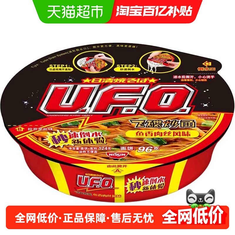 NISSIN日清UFO飞碟炒面鱼香肉丝面铁板色拉鱿鱼休闲夜宵2口味