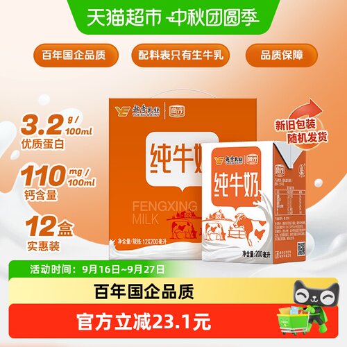 风行牛奶百年国企品质纯牛奶