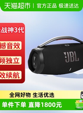JBL音响BOOMBOX3音乐战神3代三分频无线便携防水防尘户外蓝牙音箱