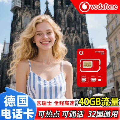 德国电话卡欧盟多国通用vodafone5/4g手机流量上网卡欧洲旅游卡