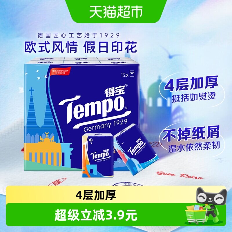 Tempo得宝4层湿水柔韧手帕纸图片