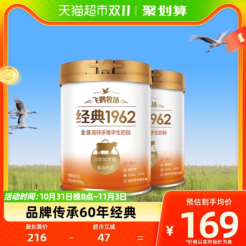 飞鹤金装1962助力学生成长高锌多维配方奶粉800g*2罐装怎么看?