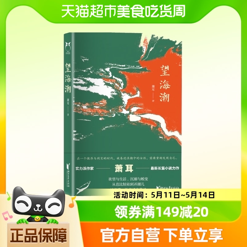 望海潮女性从迷失自我到重建自我的个人精神成长史畅销正版书籍