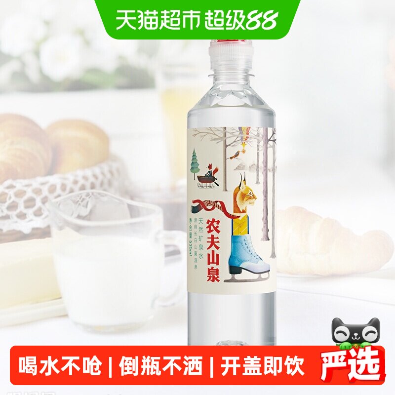 农夫山泉天然矿泉水535ml*24瓶										