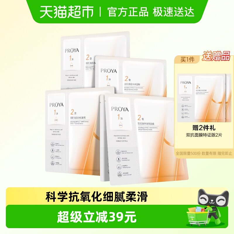 珀莱雅双抗精华面膜特证版补水保湿紧致抗氧化焕亮舒缓提亮修红女