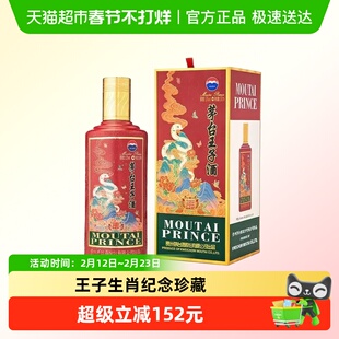 茅台(MOUTAI)生肖 王子蛇年 酱香型白酒 500ml 单瓶装 A