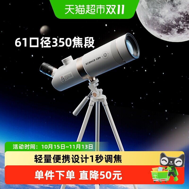 科学罐头天地望远镜高清室内外便携61口径男孩望月儿童生日礼物