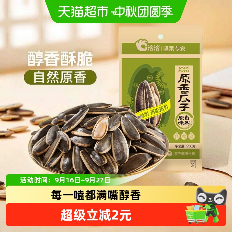 洽洽原味葵花籽颗粒饱满258g图片