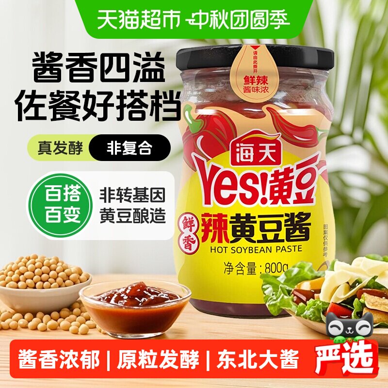 海天鲜辣鲜香黄豆酱瓶装图片