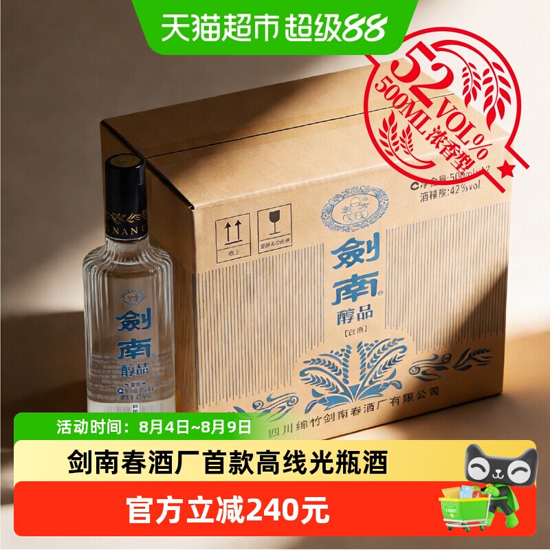 剑南春酒厂首款光瓶酒蓝剑南52度