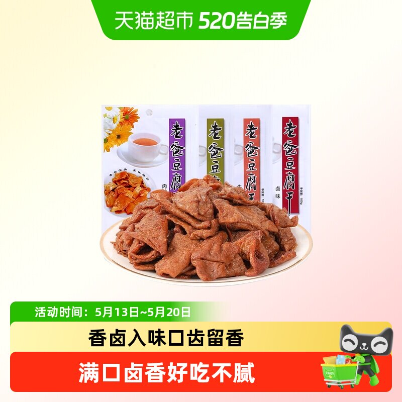 老爸豆腐干五香牛肉卤味混搭独立包装即食小吃零食休闲解馋下饭菜