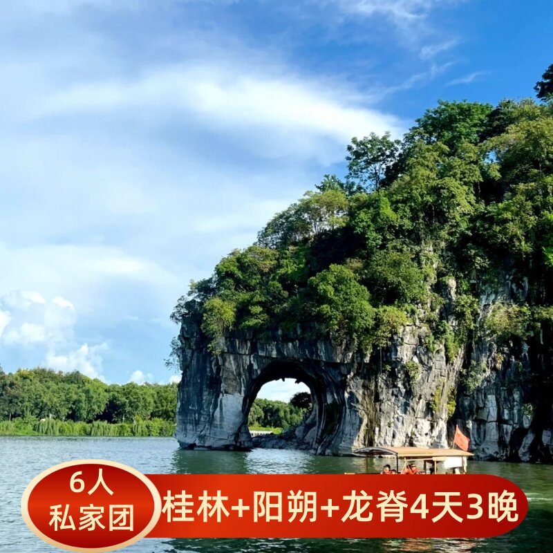 广西桂林漓江阳朔遇龙河龙脊梯田4天3晚私家团