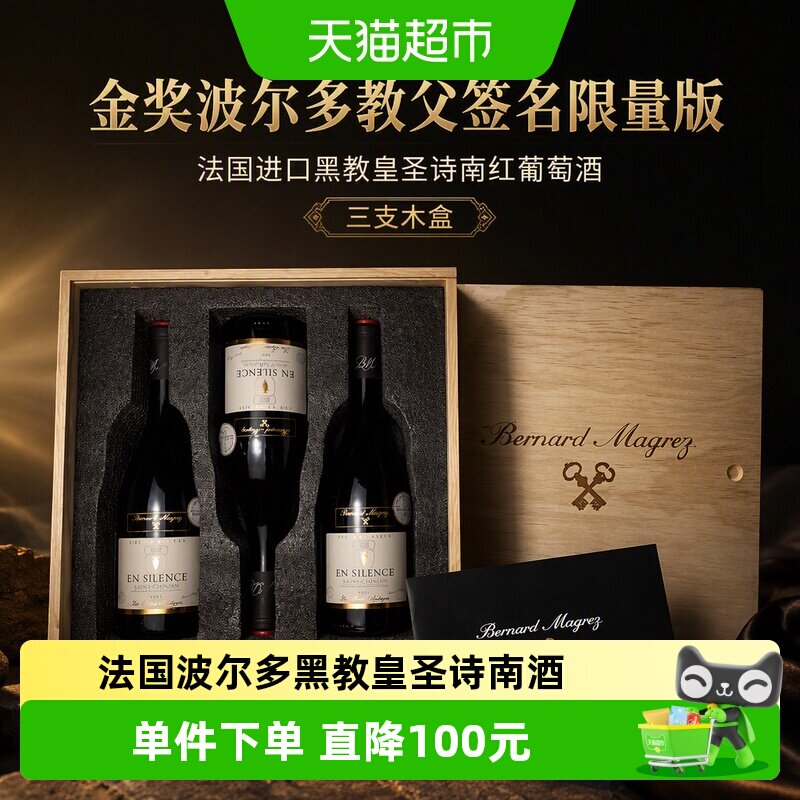 黑教皇圣诗南干红葡萄酒贝马格雷碧富堂法国原瓶进口750ml*3瓶