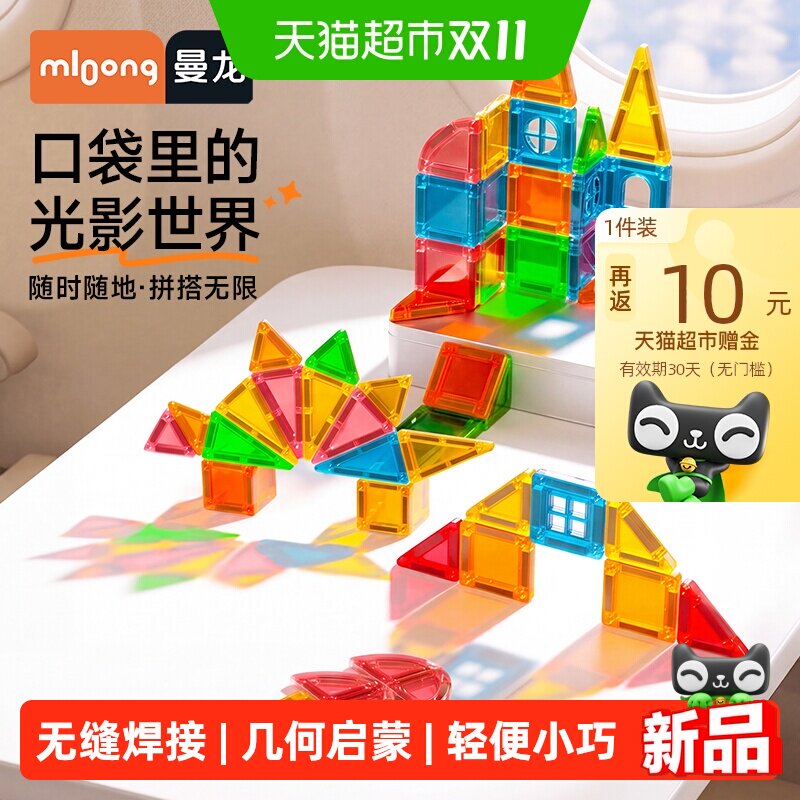 曼龙儿童口袋磁力片益智启蒙玩具