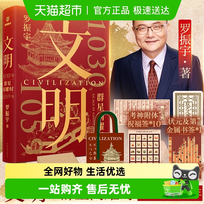 文明2罗振宇新书