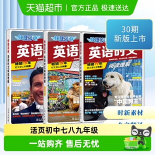 快捷英语时文阅读理解活页初中七八九年级30期29期28期小升初高中