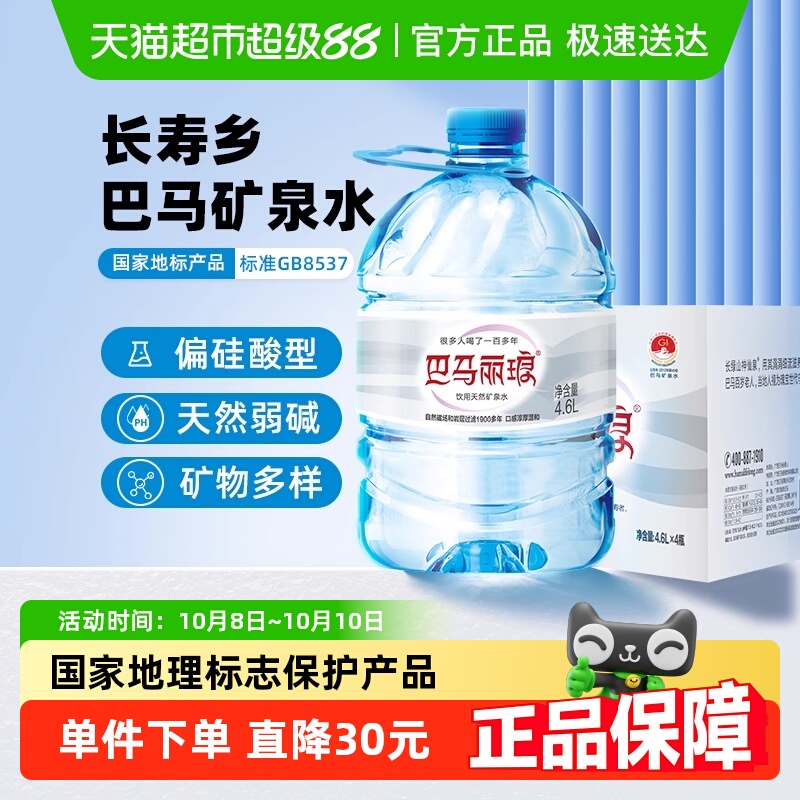 巴马丽琅饮用天然矿泉水