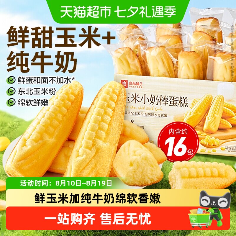 良品铺子玉米小奶棒蛋糕整箱休闲零食儿童孕妇营养代餐早餐糕点心
