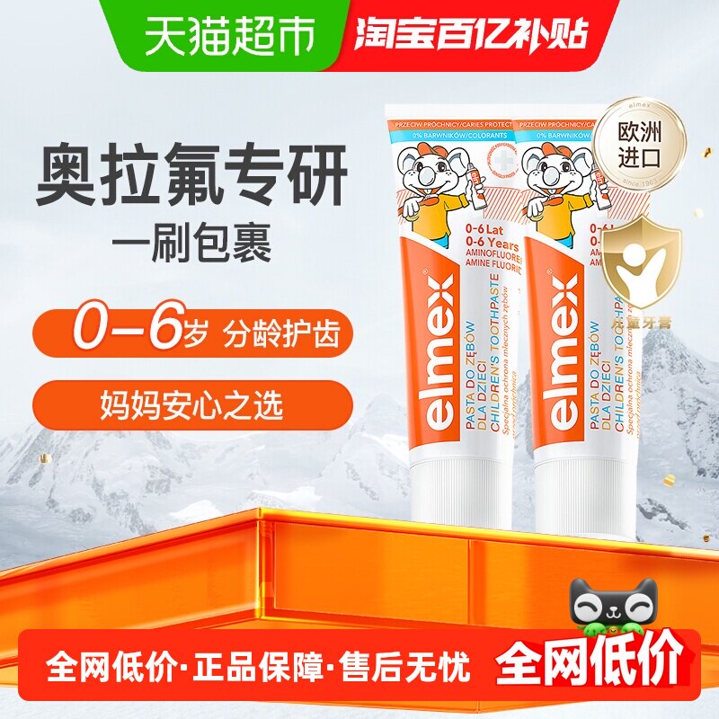 elmex艾美适0-6岁儿童牙膏*2含氟防蛀低泡温和进口 牙膏法实拍商品图