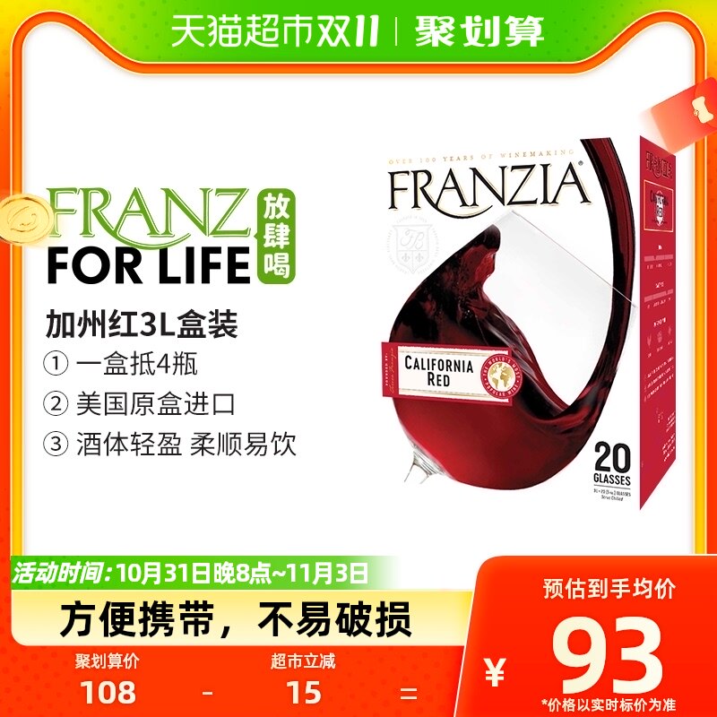 原盒进口FRANZIA芳丝雅美国葡萄酒加州红盒装3L量大畅饮每日红酒使用感如何?