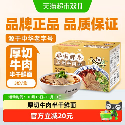 统一那街那巷兰州牛肉面速食厚切
